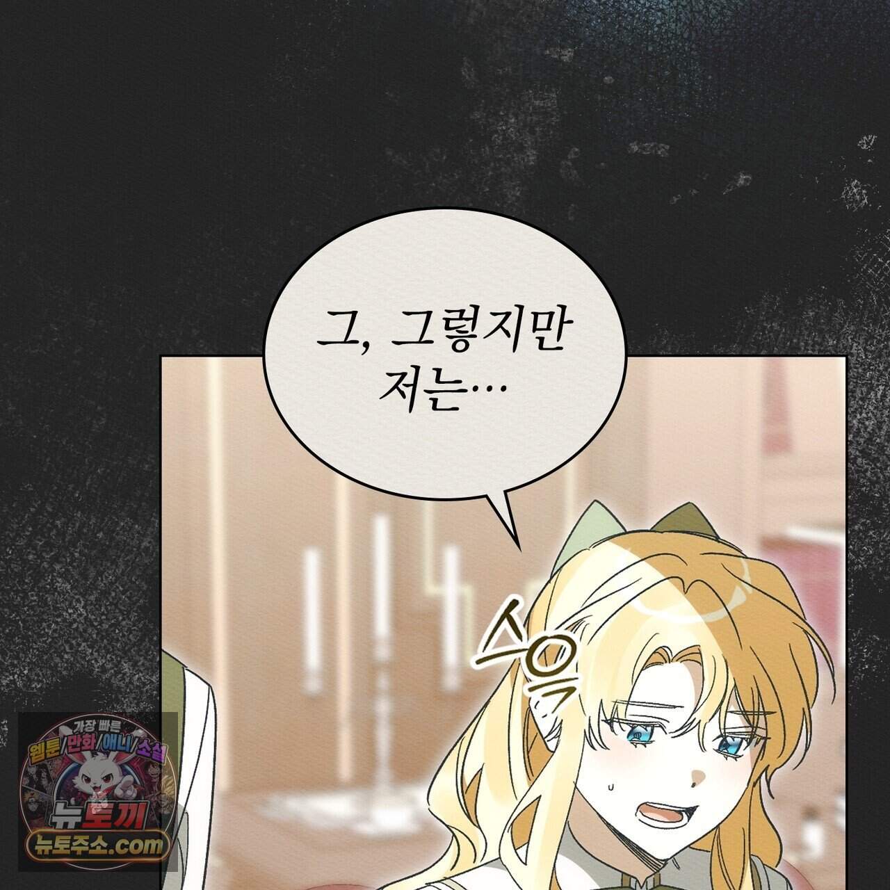 남편에게 쫓기고 있습니다 56화 26