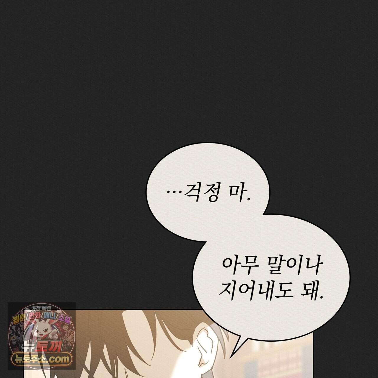 남편에게 쫓기고 있습니다 56화 28