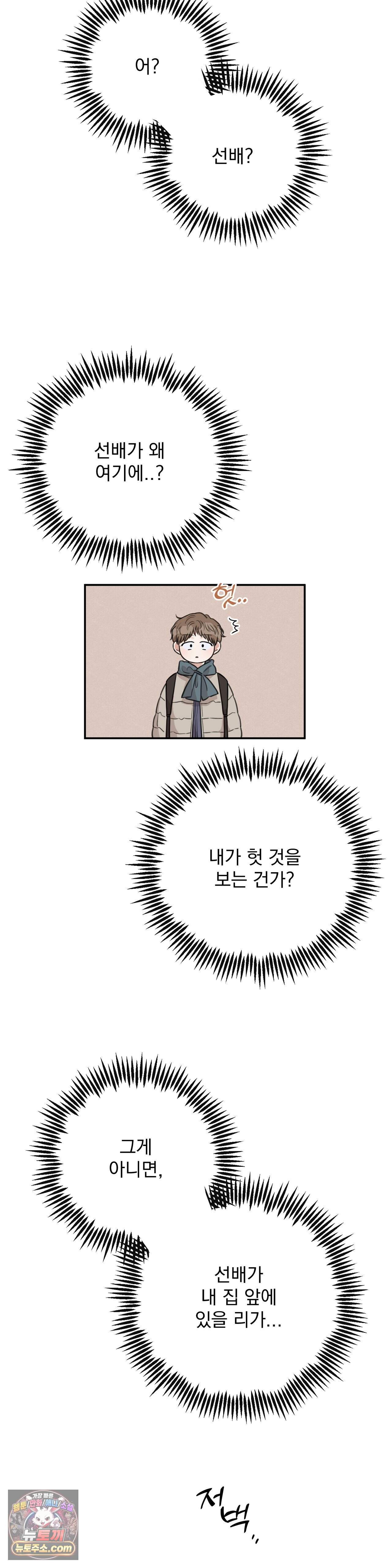 샌드위치 패러독스 49화 2