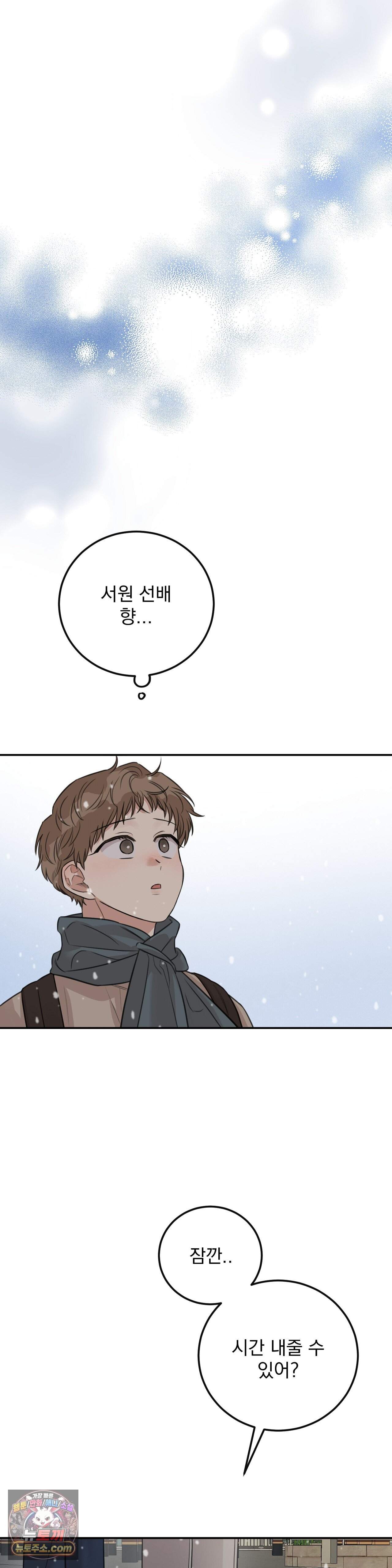 샌드위치 패러독스 49화 4