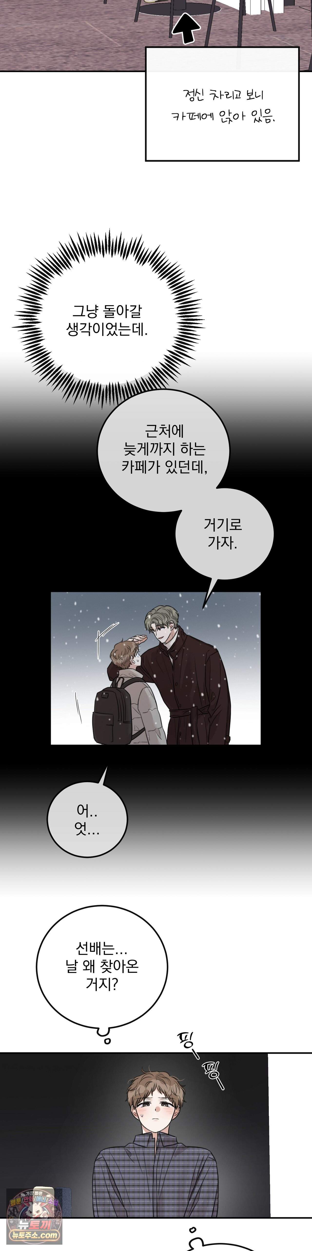 샌드위치 패러독스 49화 6