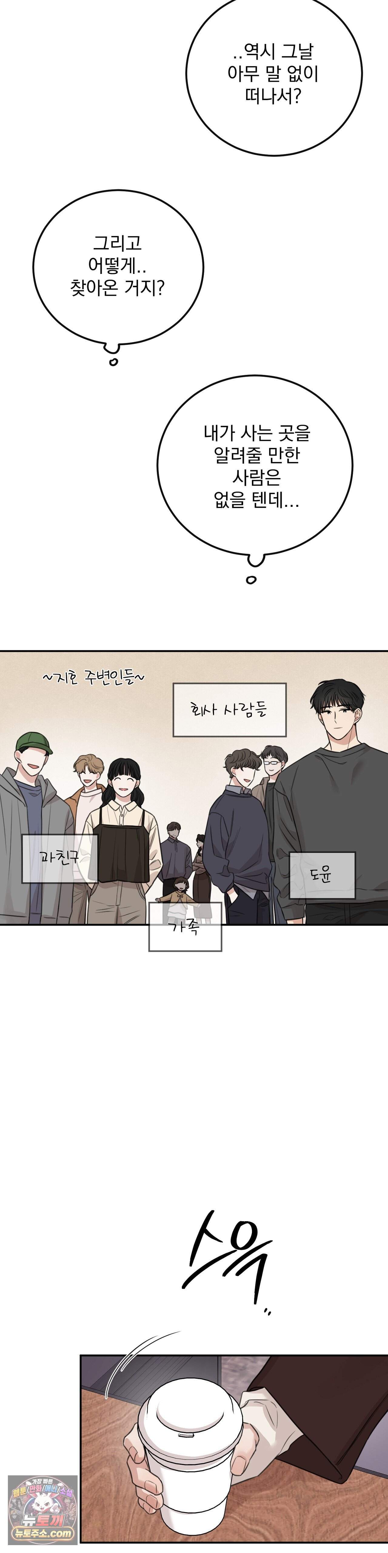 샌드위치 패러독스 49화 7