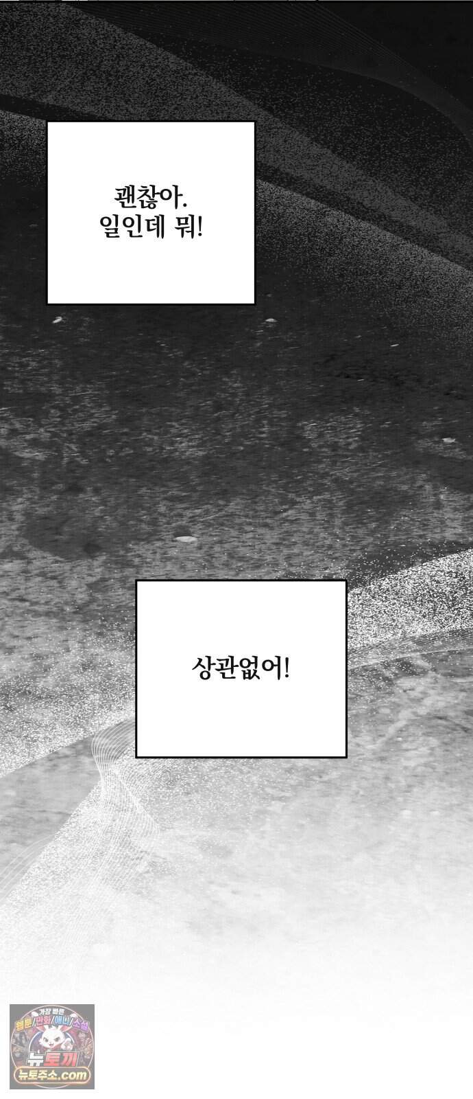 헤어져서 팝니다 15화 미안했다 12