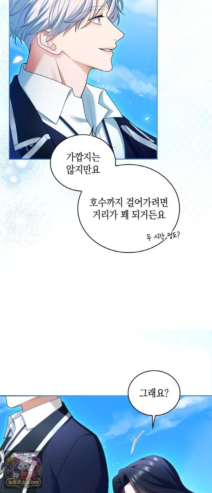 제국 최고의 악녀를 사랑하게 되었습니다 95화 당신과 함께 살아가는 것 11