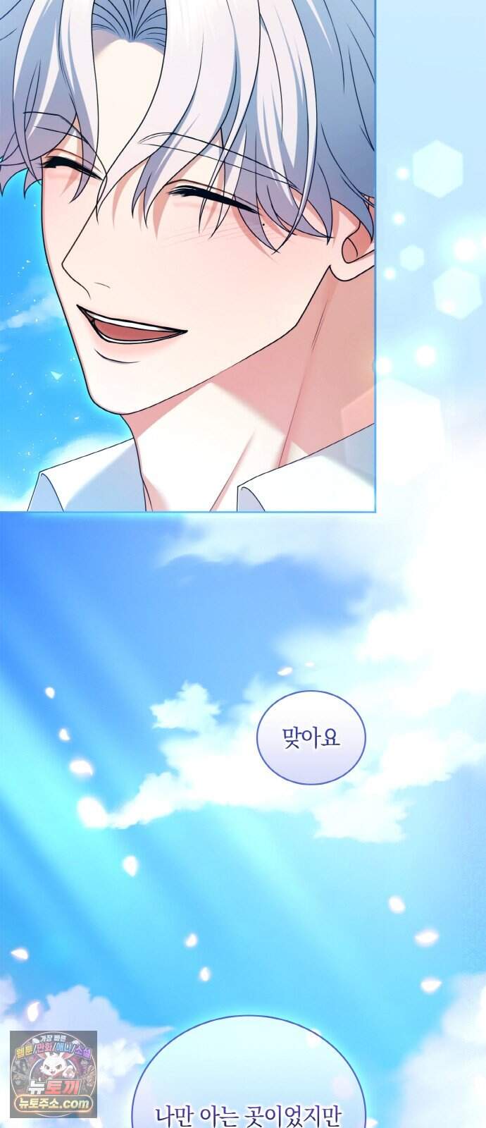 제국 최고의 악녀를 사랑하게 되었습니다 95화 당신과 함께 살아가는 것 14