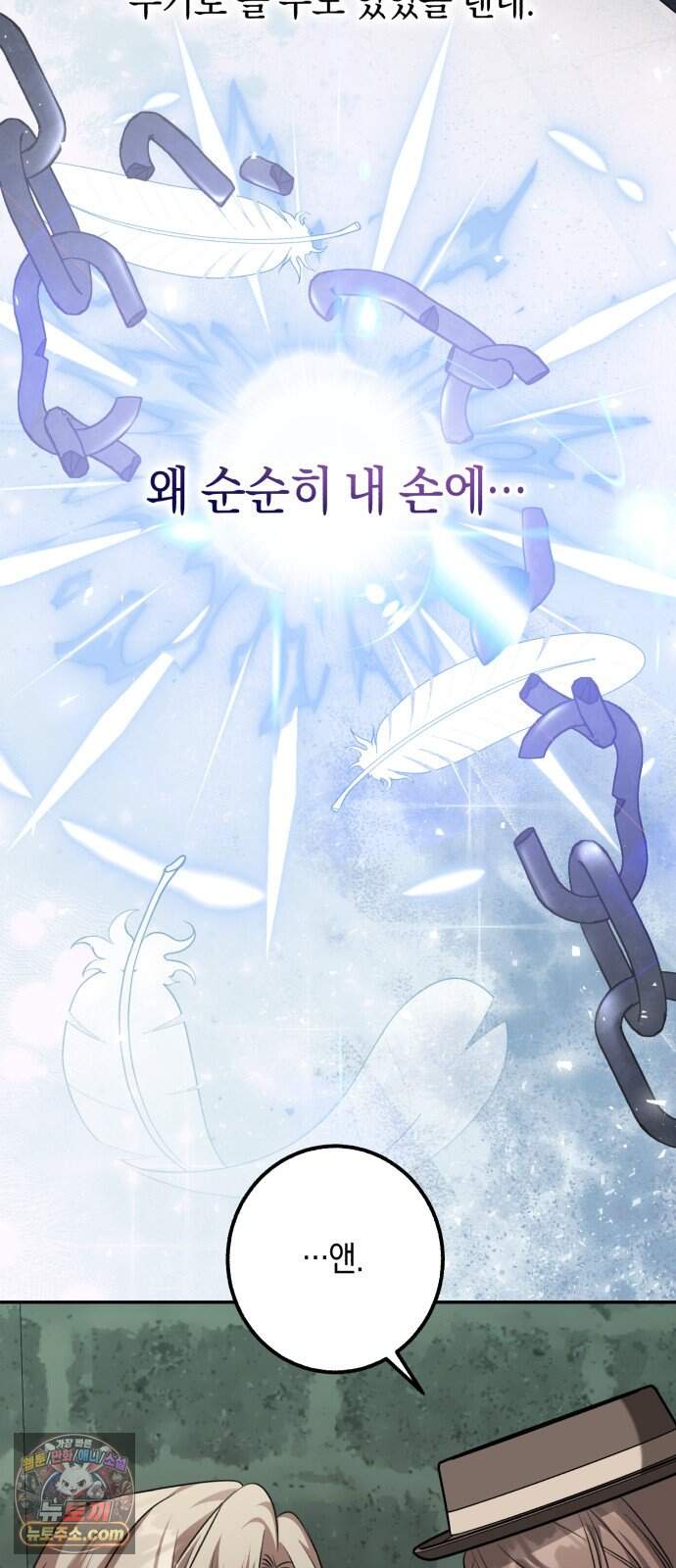 불완전한 이혼의 결말 72화 14