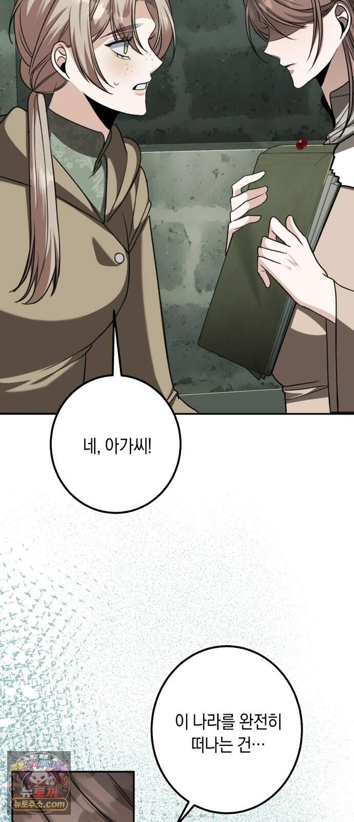 불완전한 이혼의 결말 72화 15