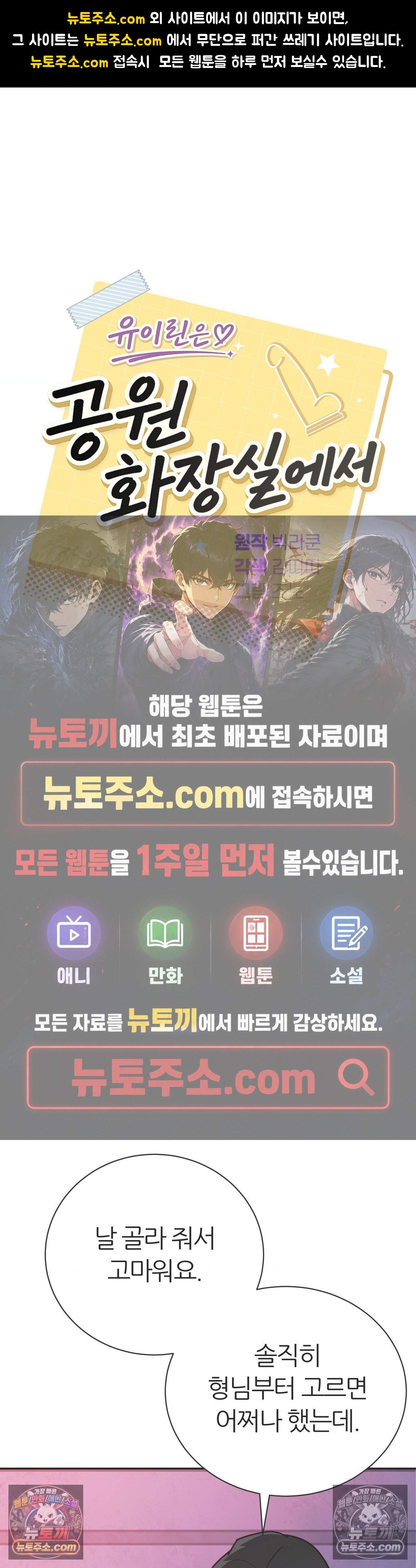 유이린은 공원 화장실에서 13화 1