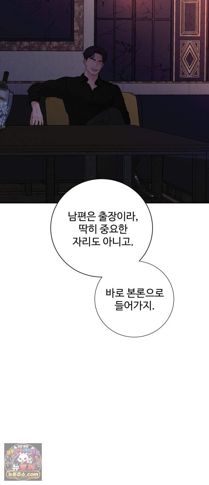 빌런의 순정 37화 4