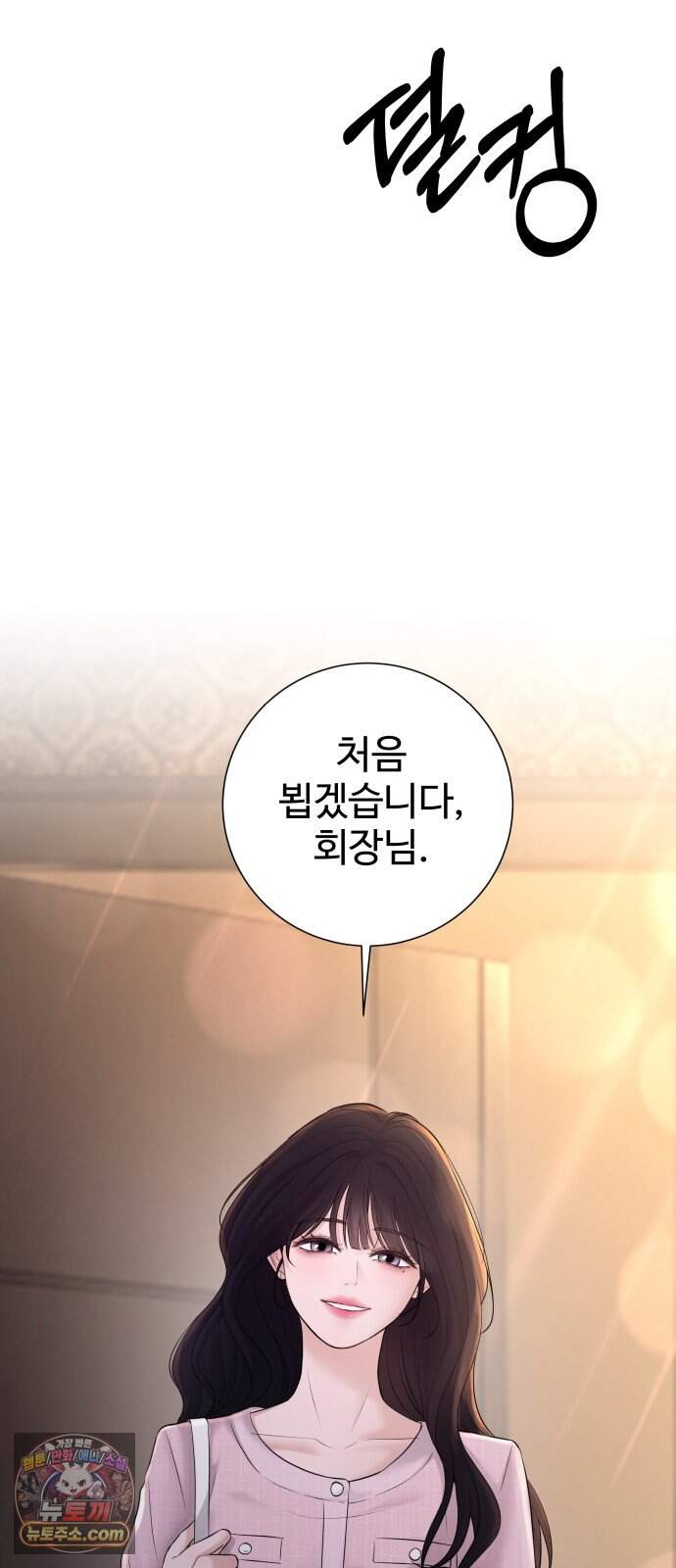 빌런의 순정 37화 8