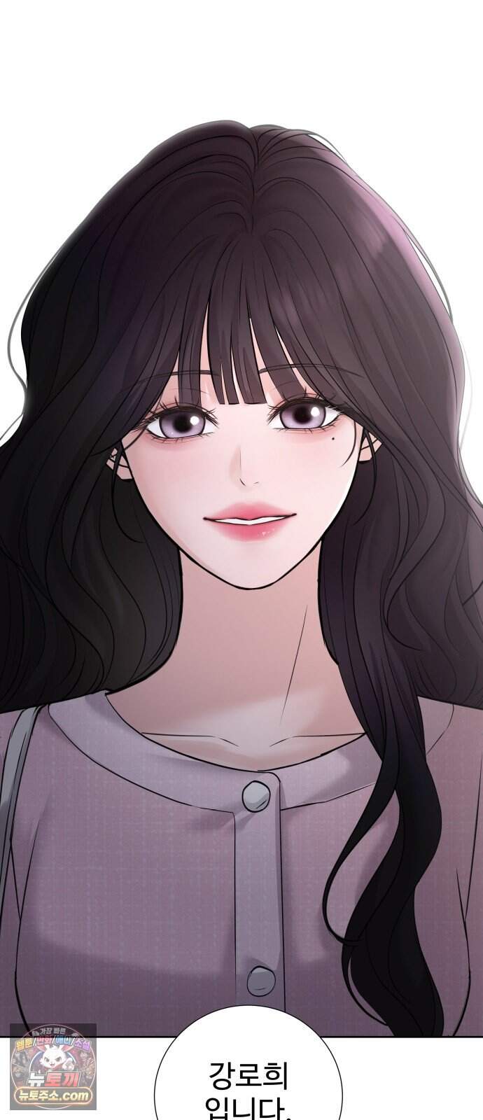 빌런의 순정 37화 10