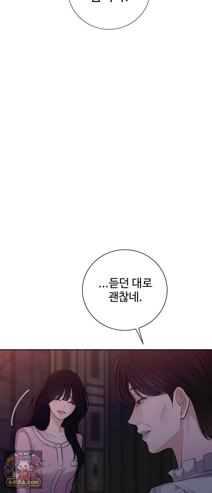 빌런의 순정 37화 11