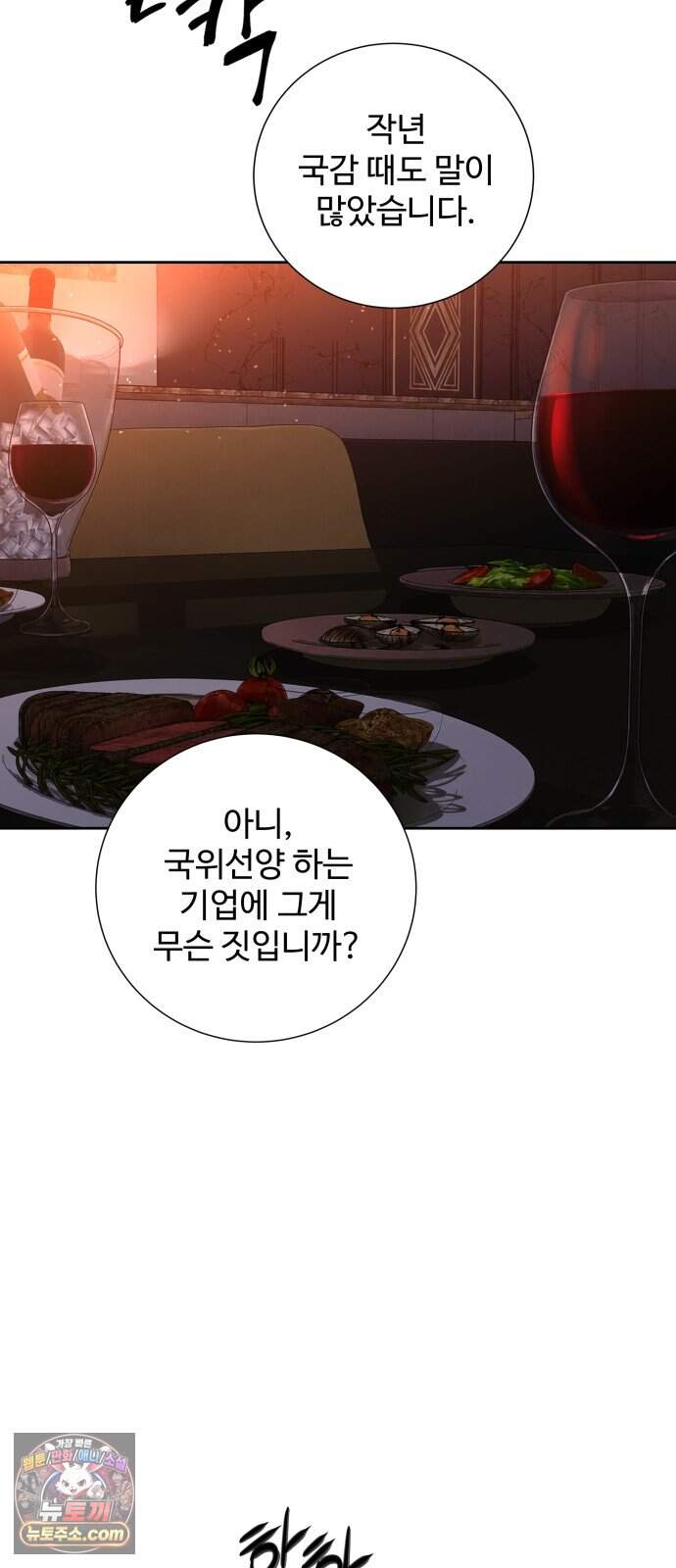 빌런의 순정 37화 13