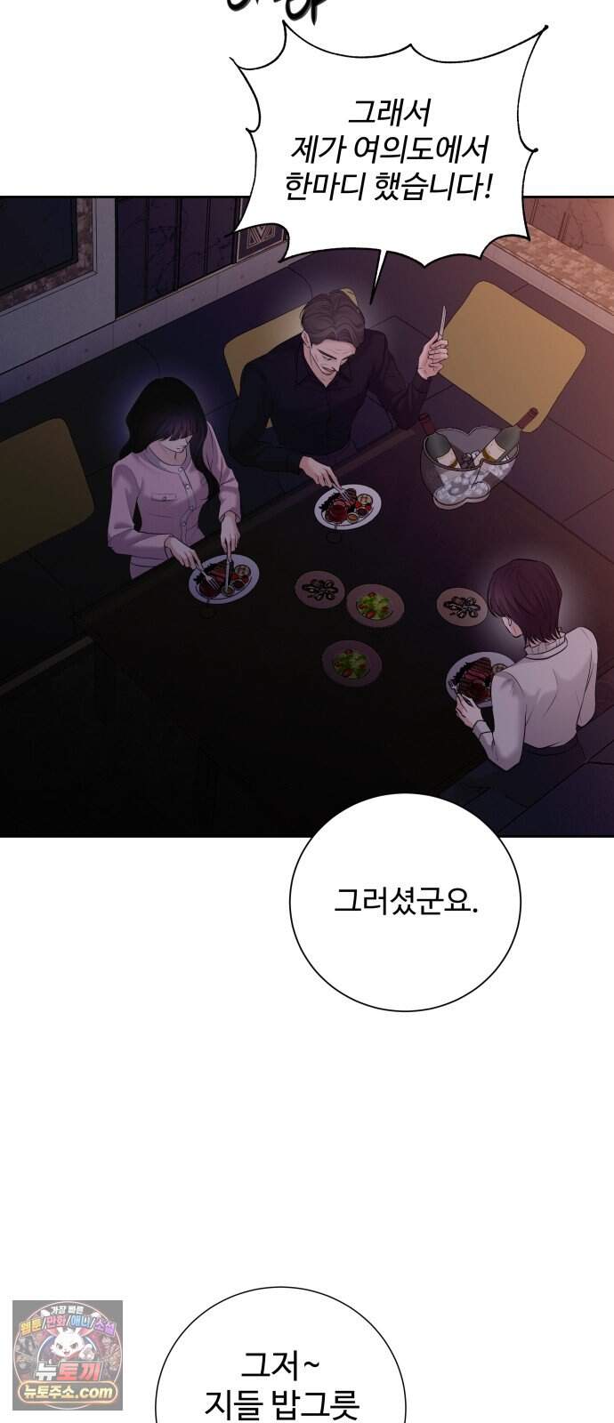 빌런의 순정 37화 14