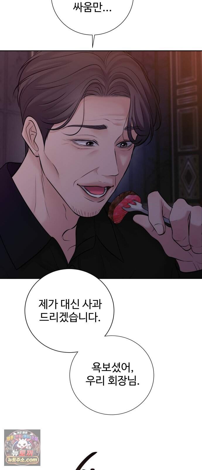 빌런의 순정 37화 15