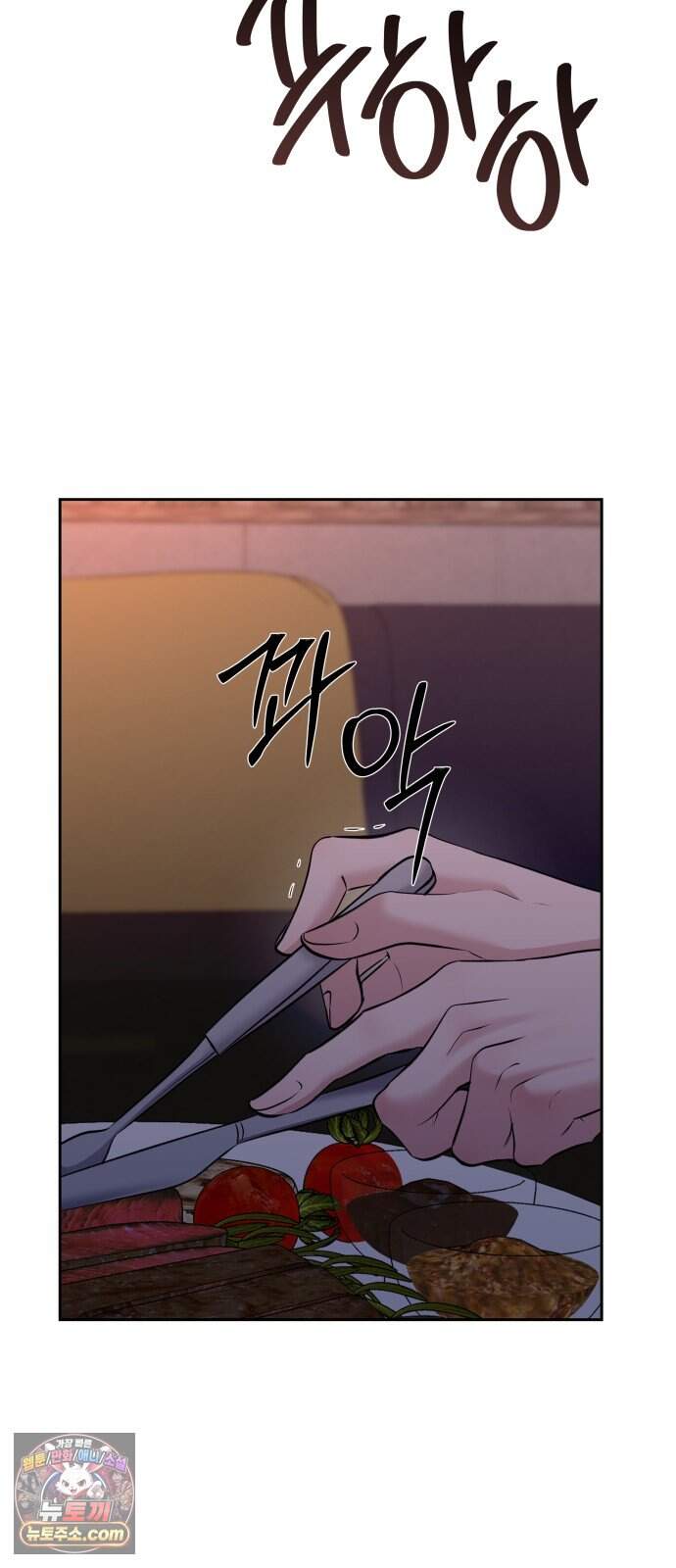 빌런의 순정 37화 16