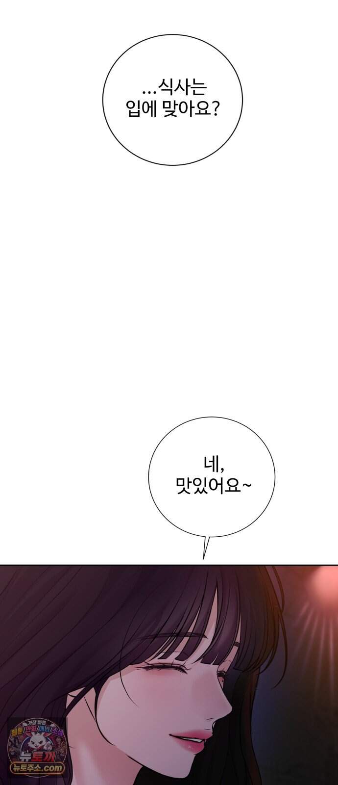 빌런의 순정 37화 20