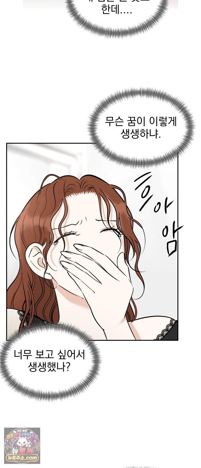 좋아하면 닮는댔어 52화 결심 3