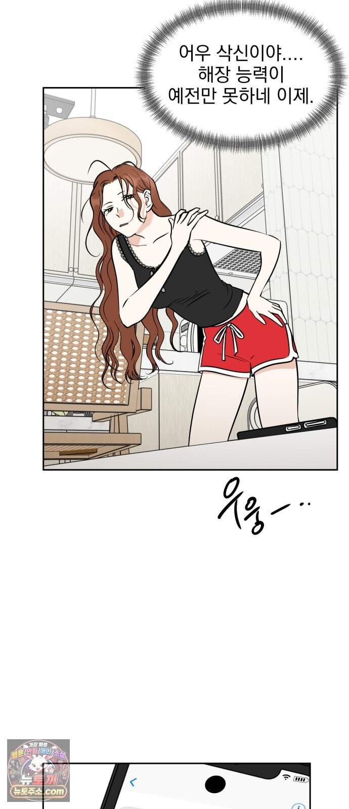 좋아하면 닮는댔어 52화 결심 4
