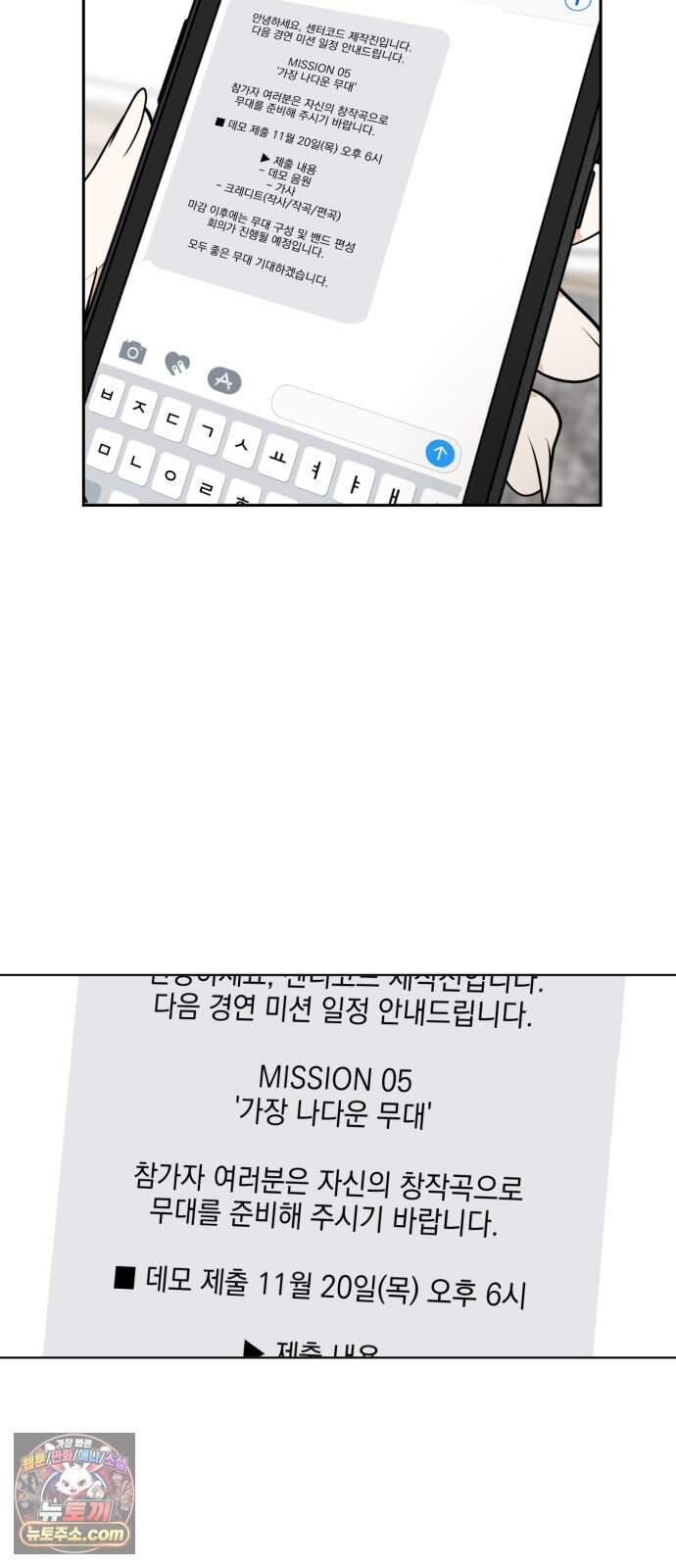 좋아하면 닮는댔어 52화 결심 5