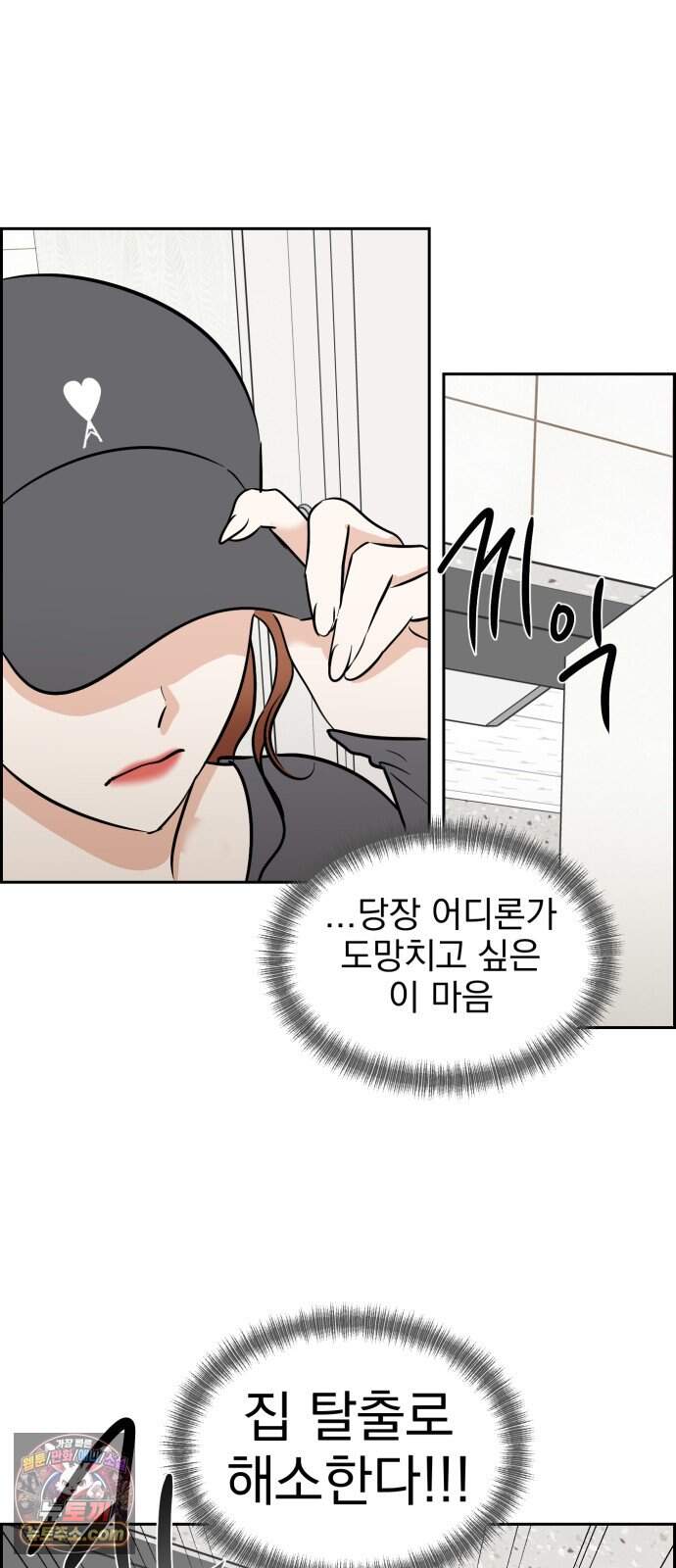좋아하면 닮는댔어 52화 결심 8