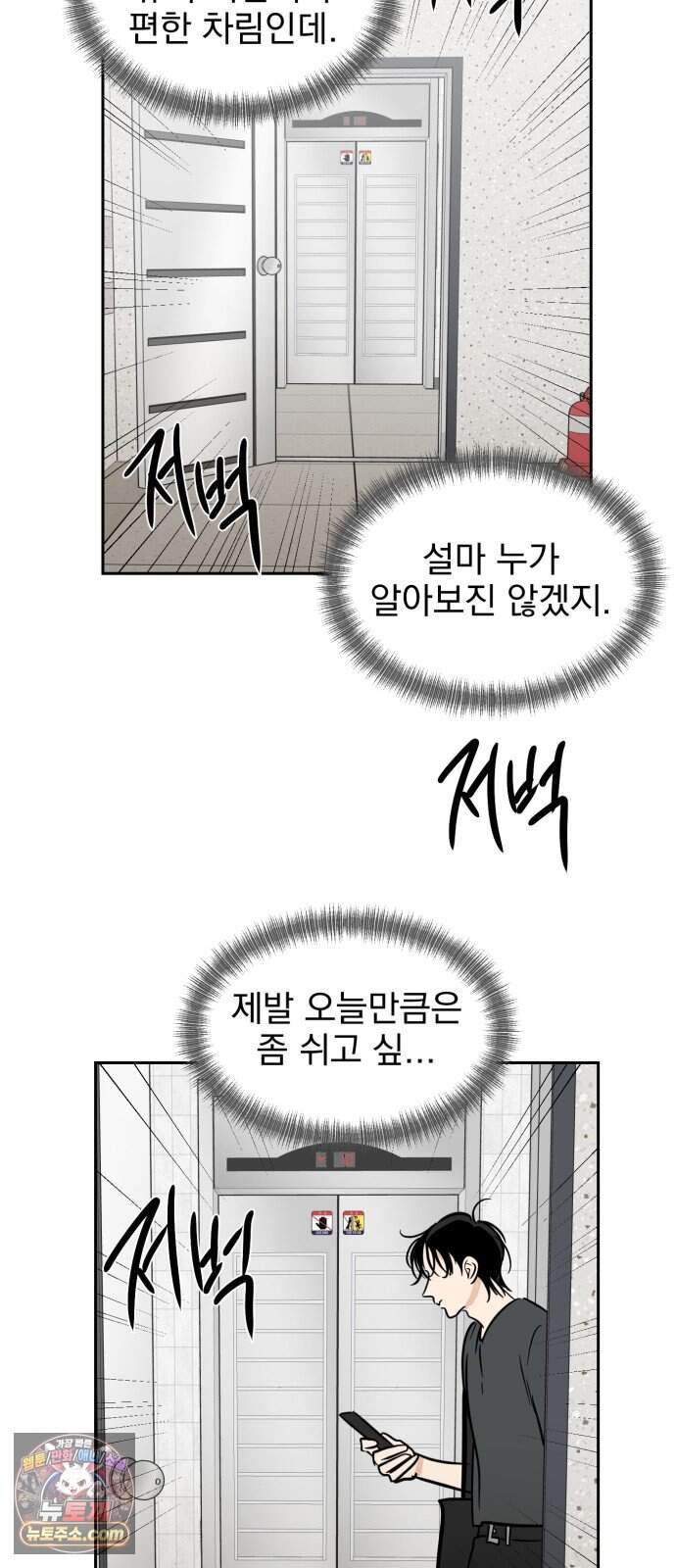 좋아하면 닮는댔어 52화 결심 10