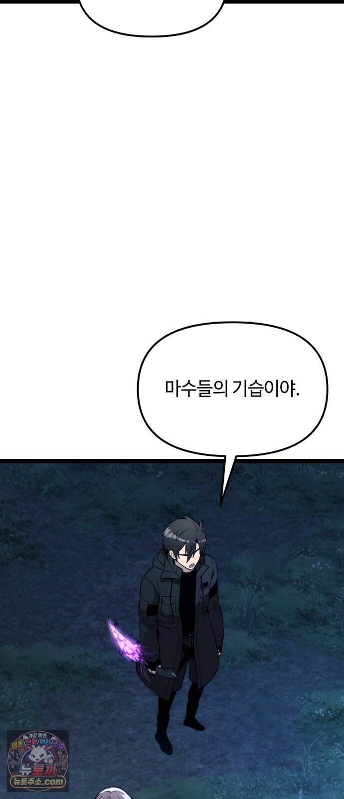 신화급 귀속 아이템을 손에 넣었다 2부 110화 - 적색 임무(3) 4