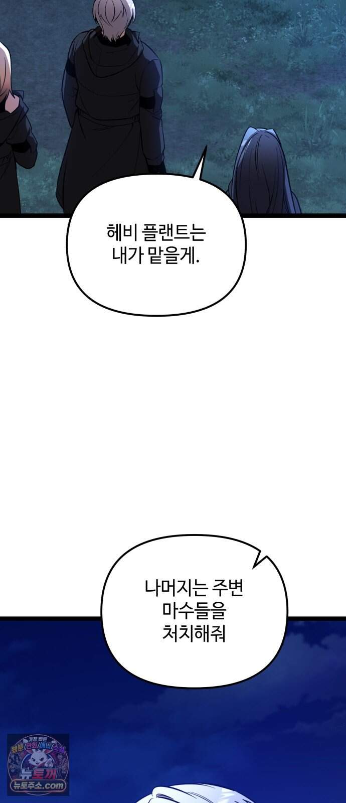 신화급 귀속 아이템을 손에 넣었다 2부 110화 - 적색 임무(3) 5