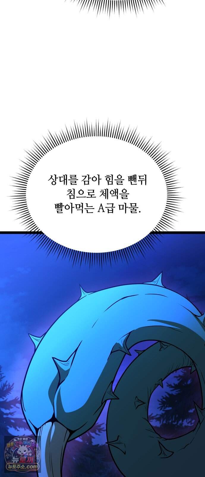 신화급 귀속 아이템을 손에 넣었다 2부 110화 - 적색 임무(3) 8