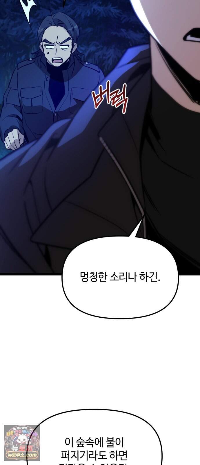 신화급 귀속 아이템을 손에 넣었다 2부 110화 - 적색 임무(3) 12