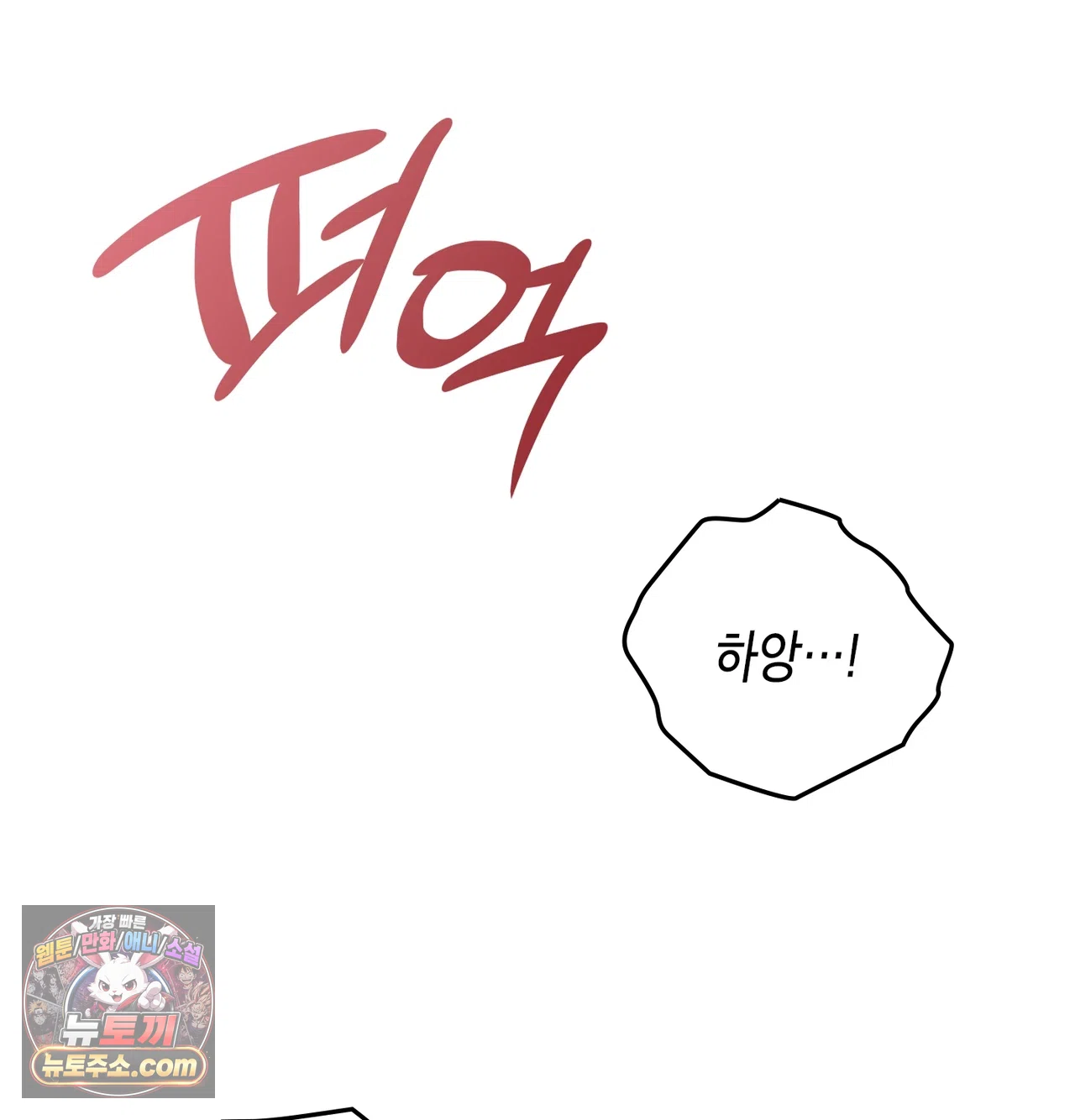 어떡하죠, 누나? 21화 3