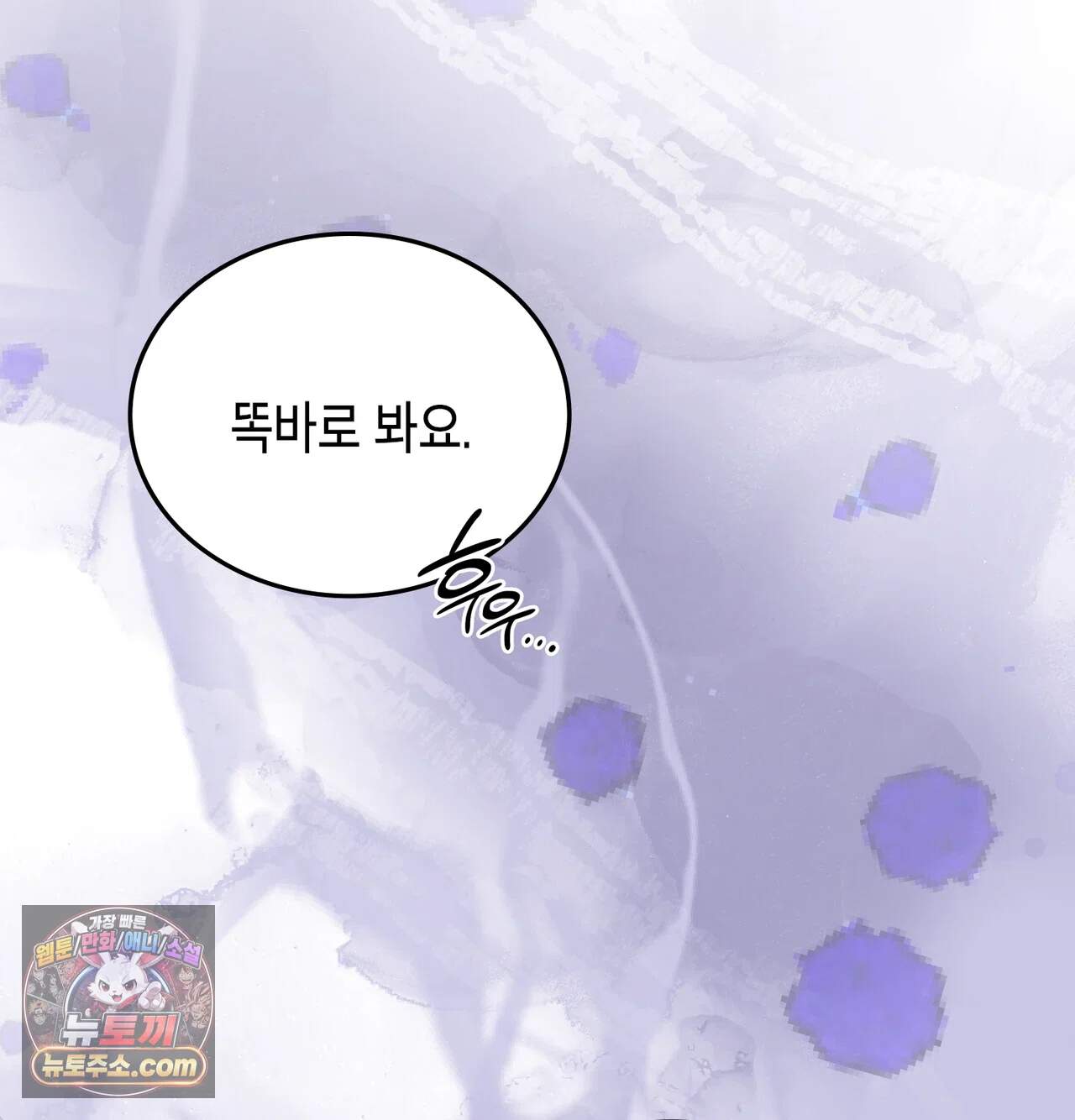 어떡하죠, 누나? 21화 6