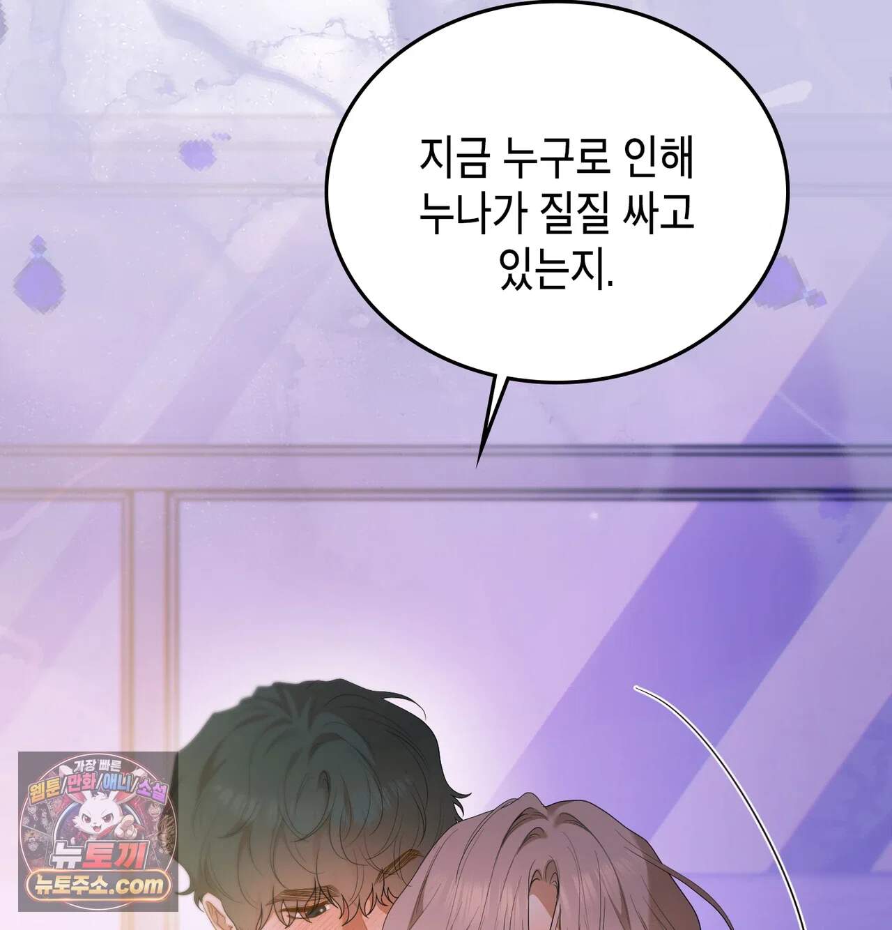 어떡하죠, 누나? 21화 7