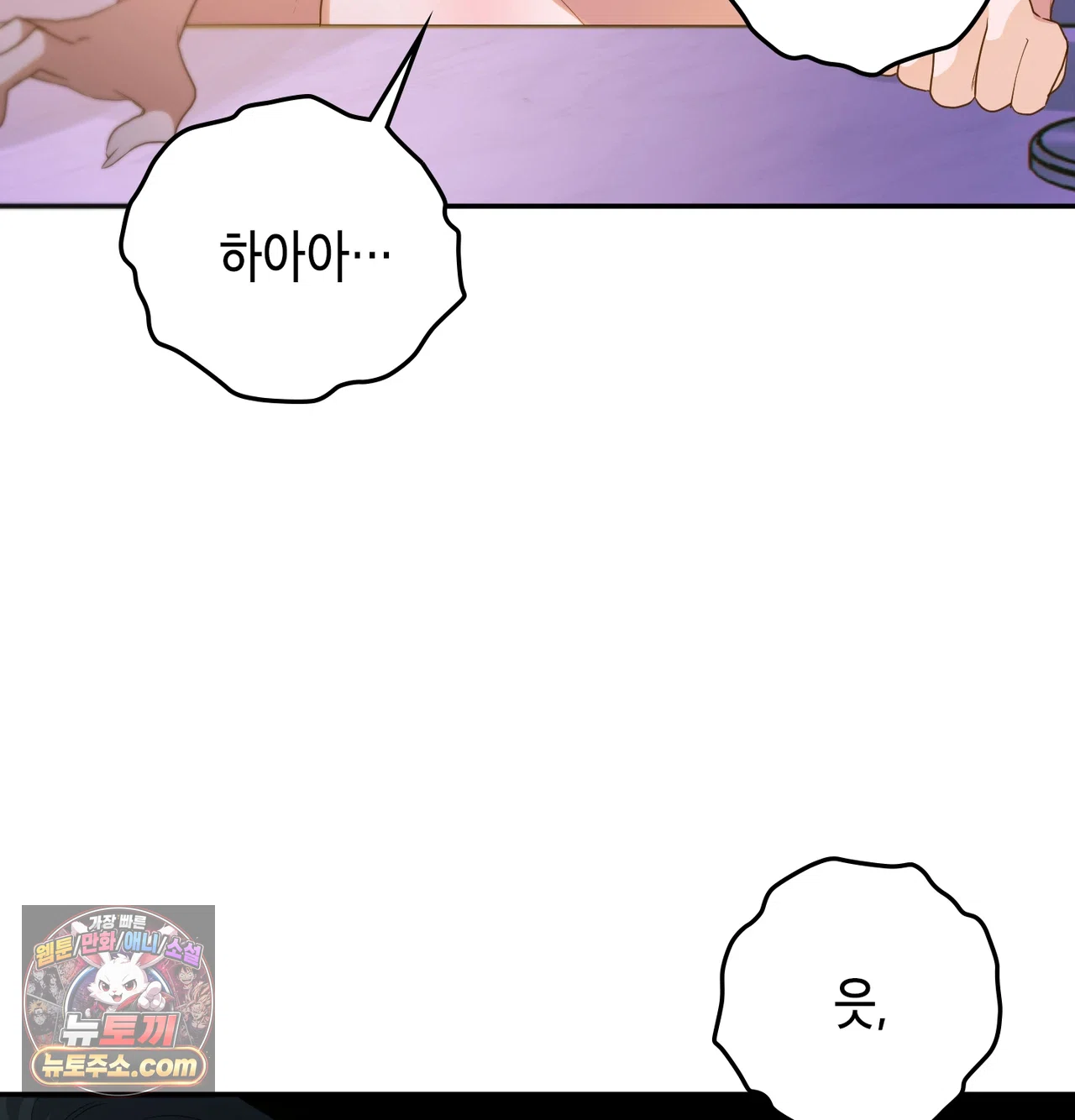 어떡하죠, 누나? 21화 9