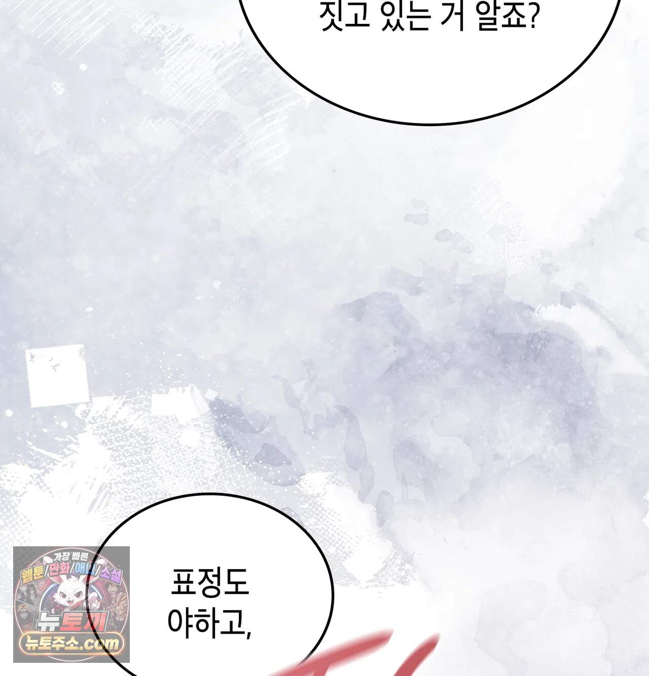 어떡하죠, 누나? 21화 12