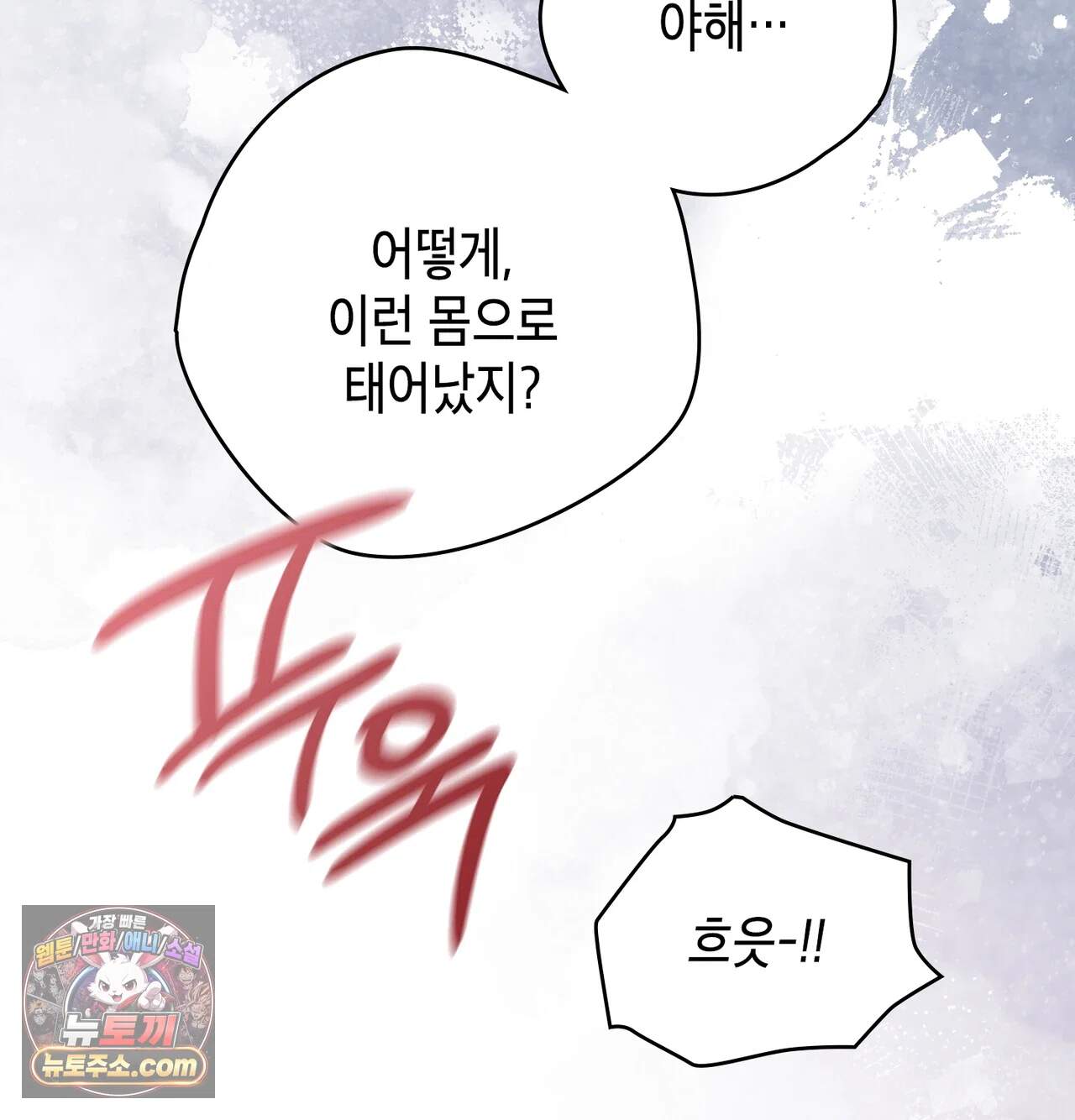 어떡하죠, 누나? 21화 15
