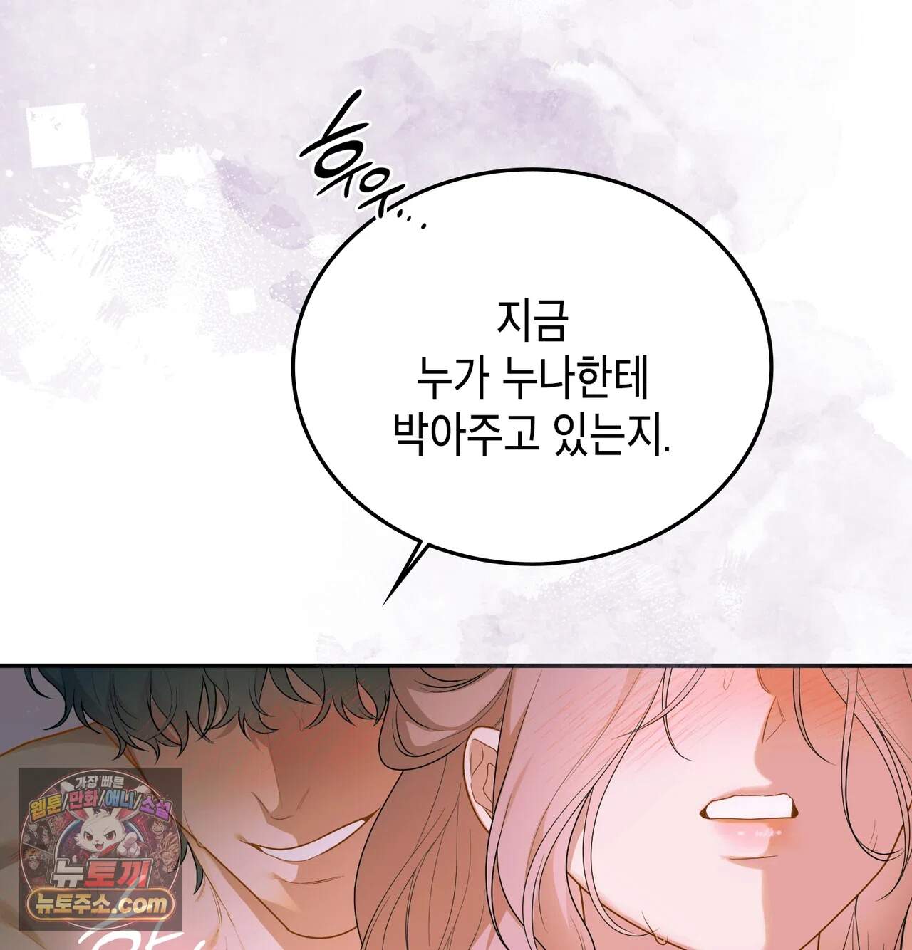 어떡하죠, 누나? 21화 19