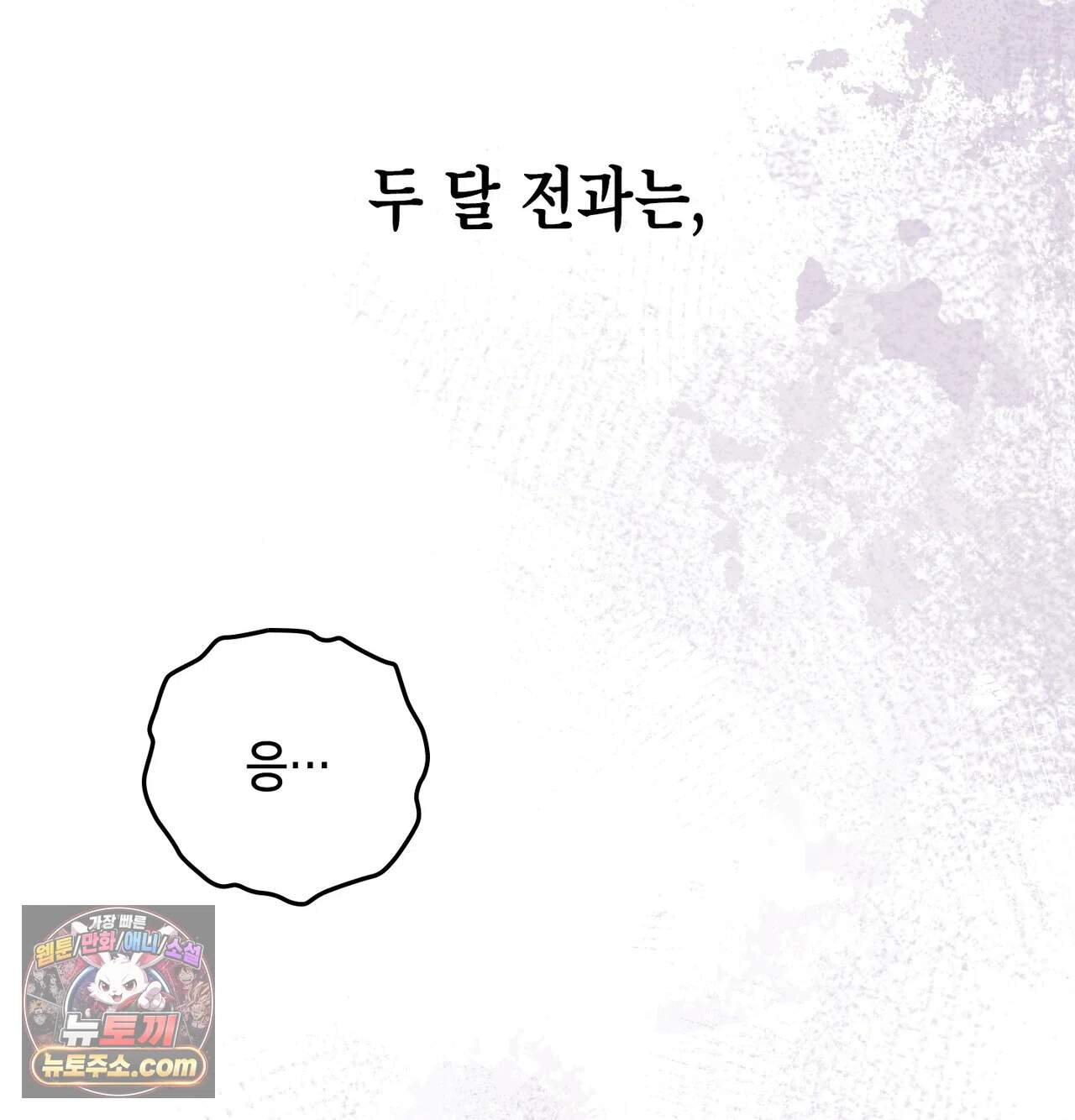 어떡하죠, 누나? 21화 23