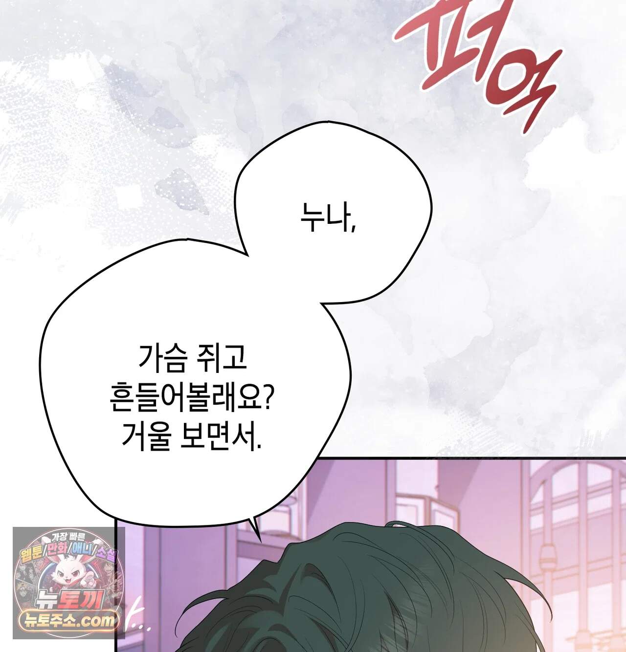 어떡하죠, 누나? 21화 30