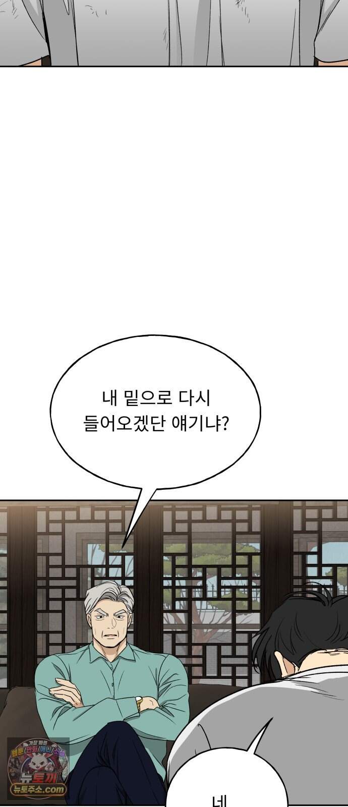 인생내꺼 66화 2