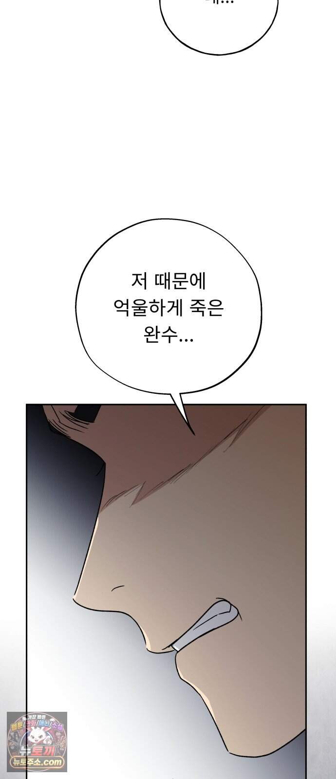 인생내꺼 66화 3
