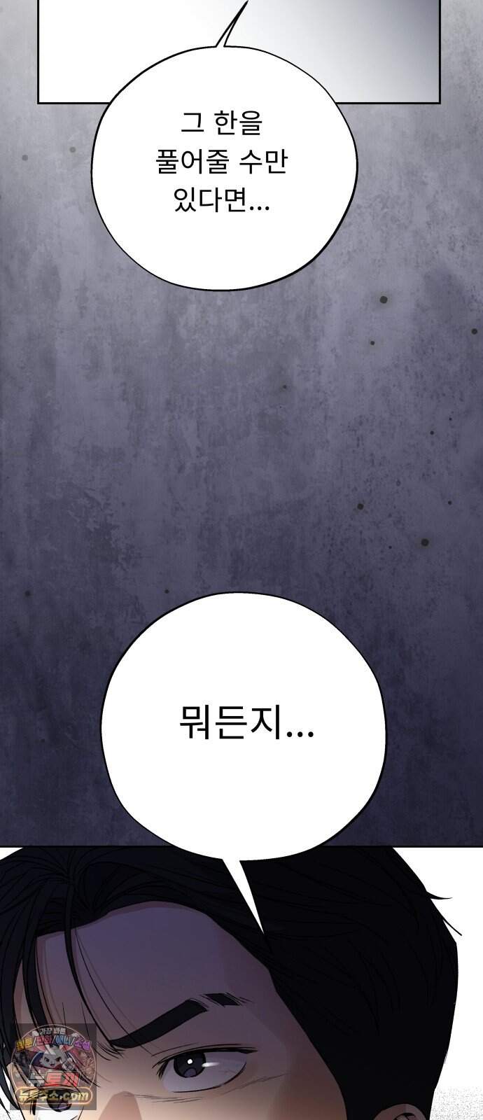 인생내꺼 66화 4