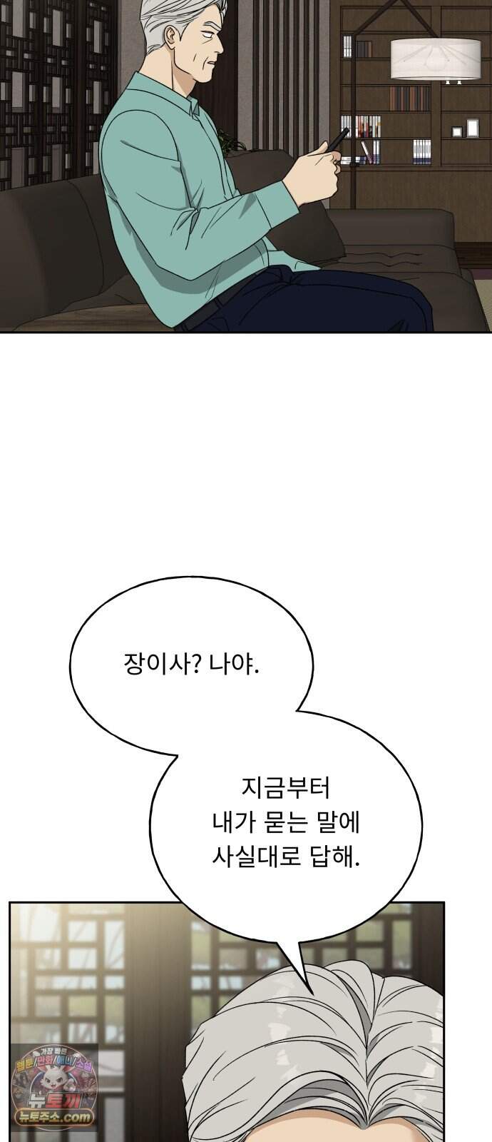 인생내꺼 66화 7