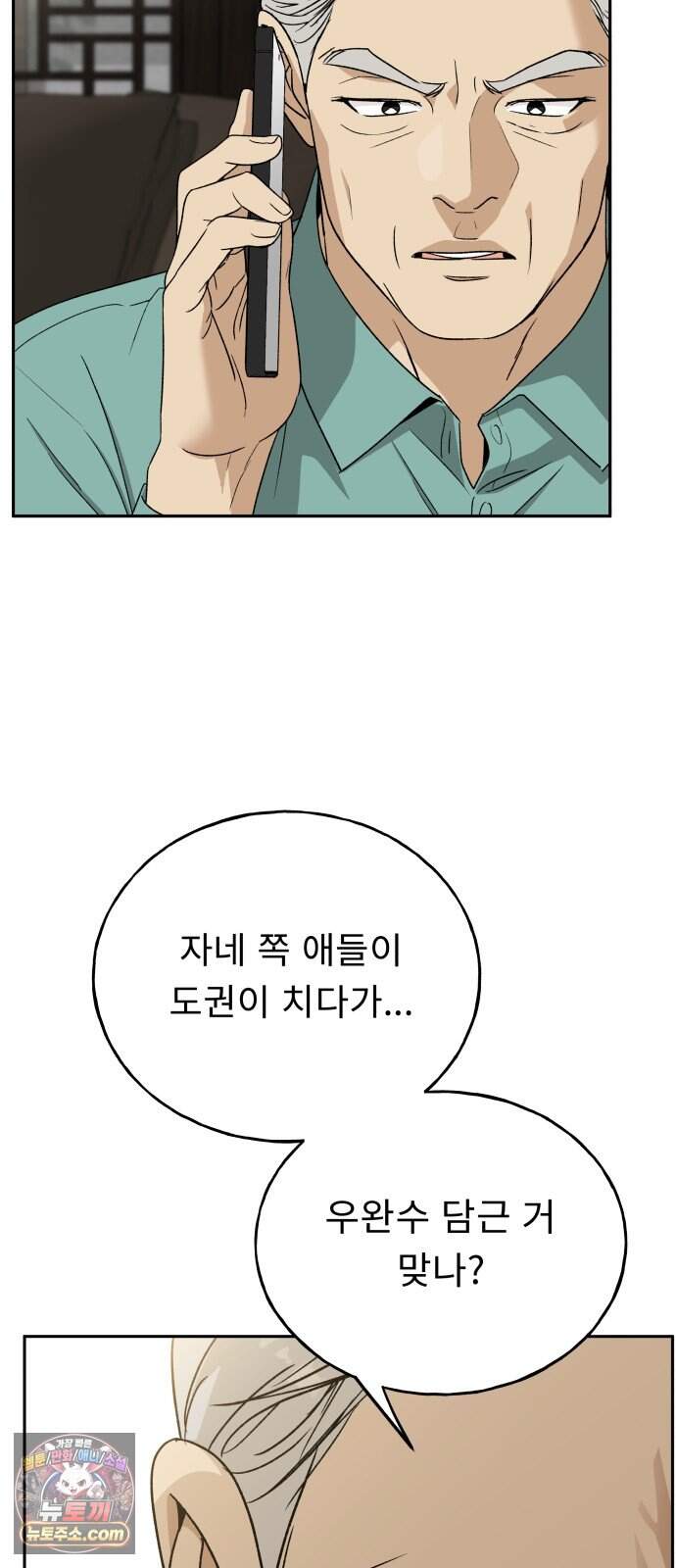 인생내꺼 66화 8