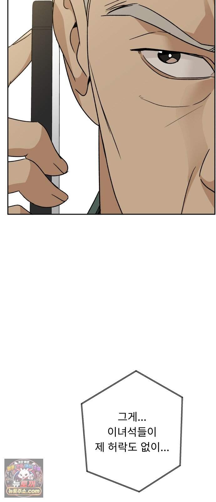 인생내꺼 66화 9