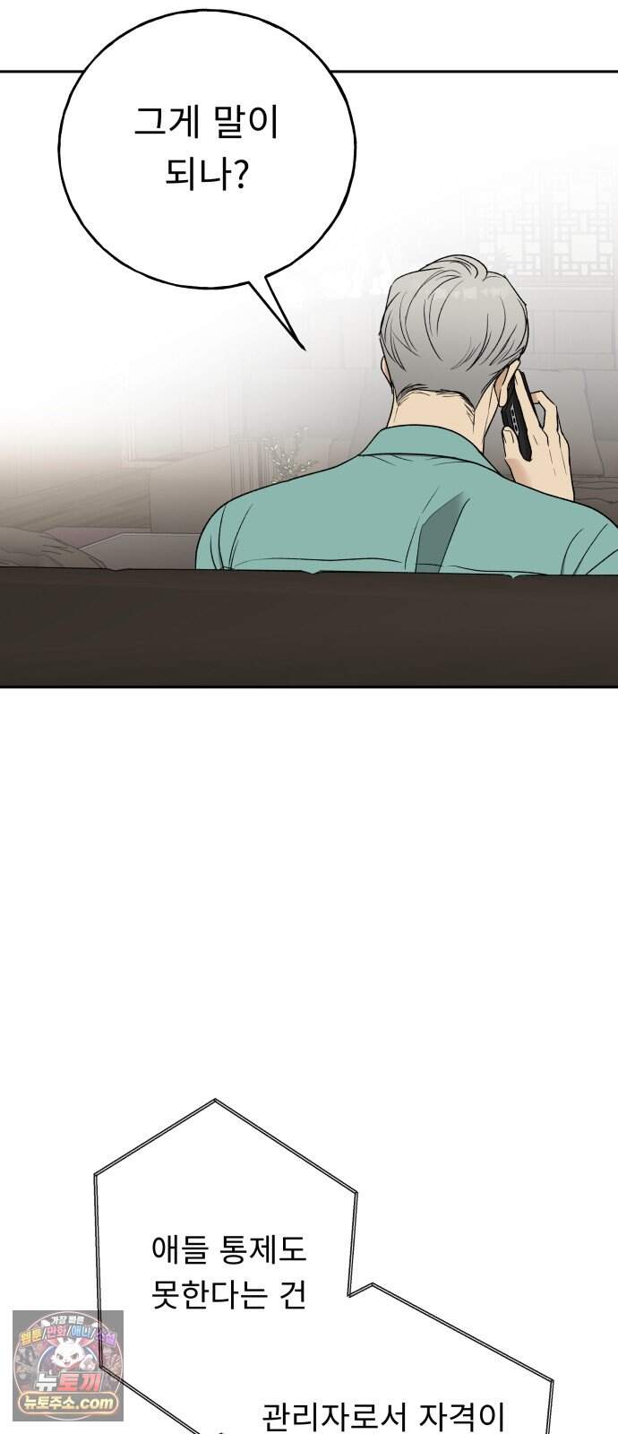 인생내꺼 66화 10