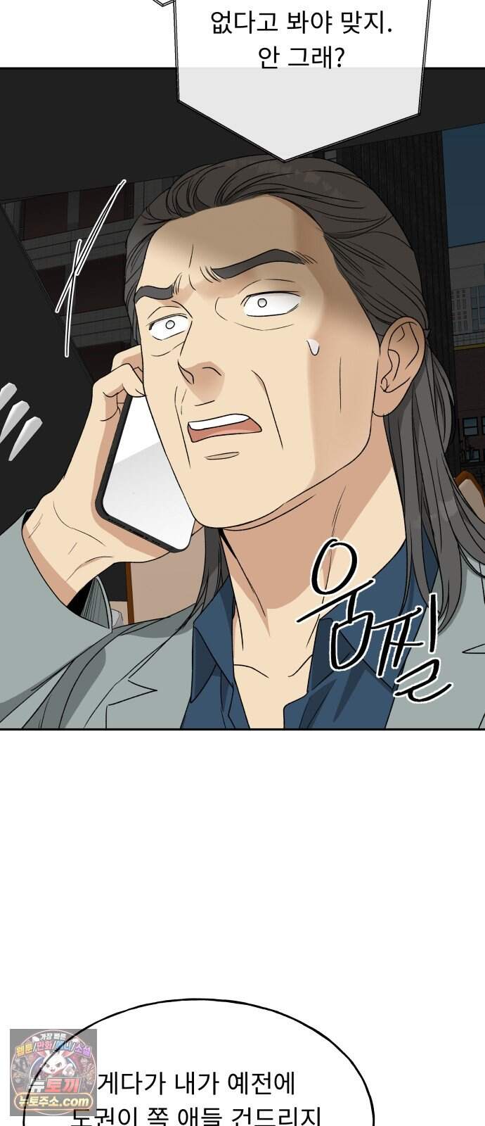인생내꺼 66화 11