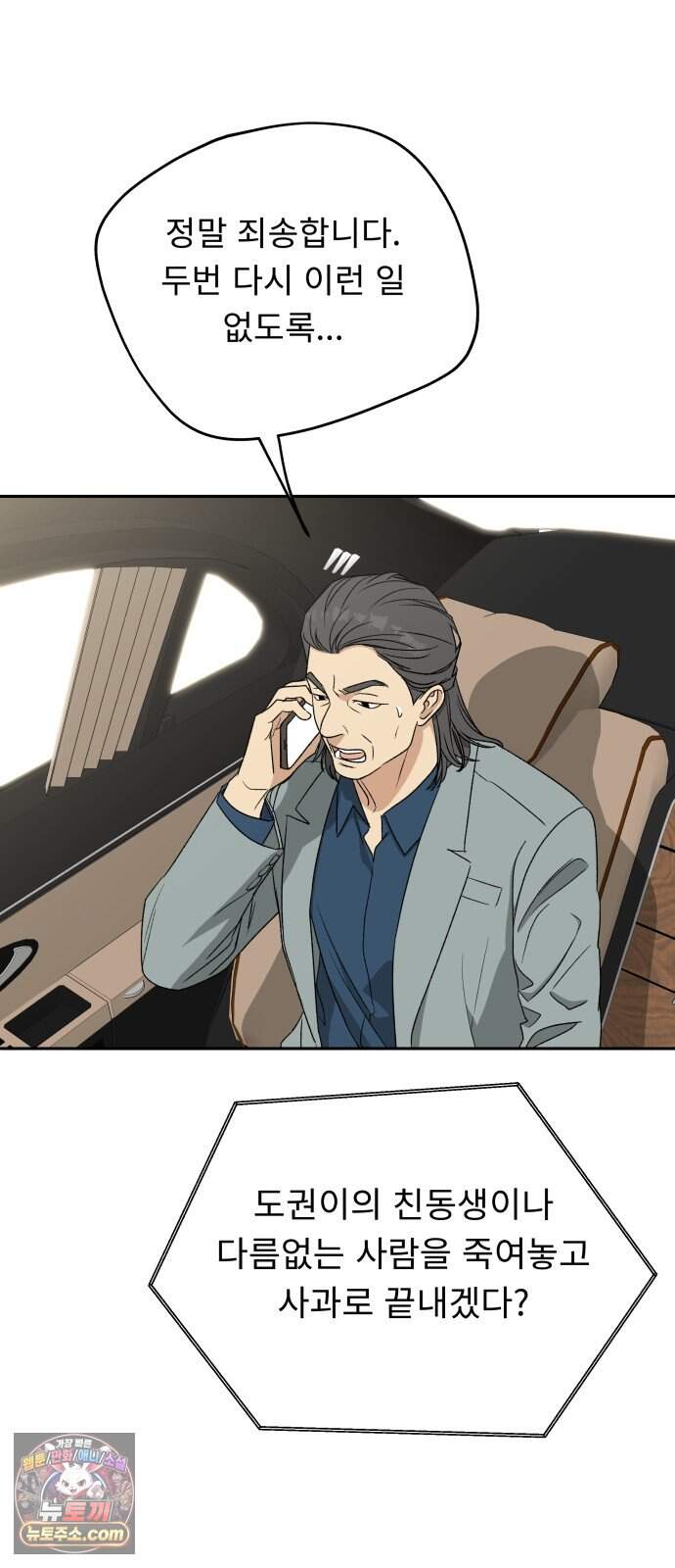 인생내꺼 66화 13