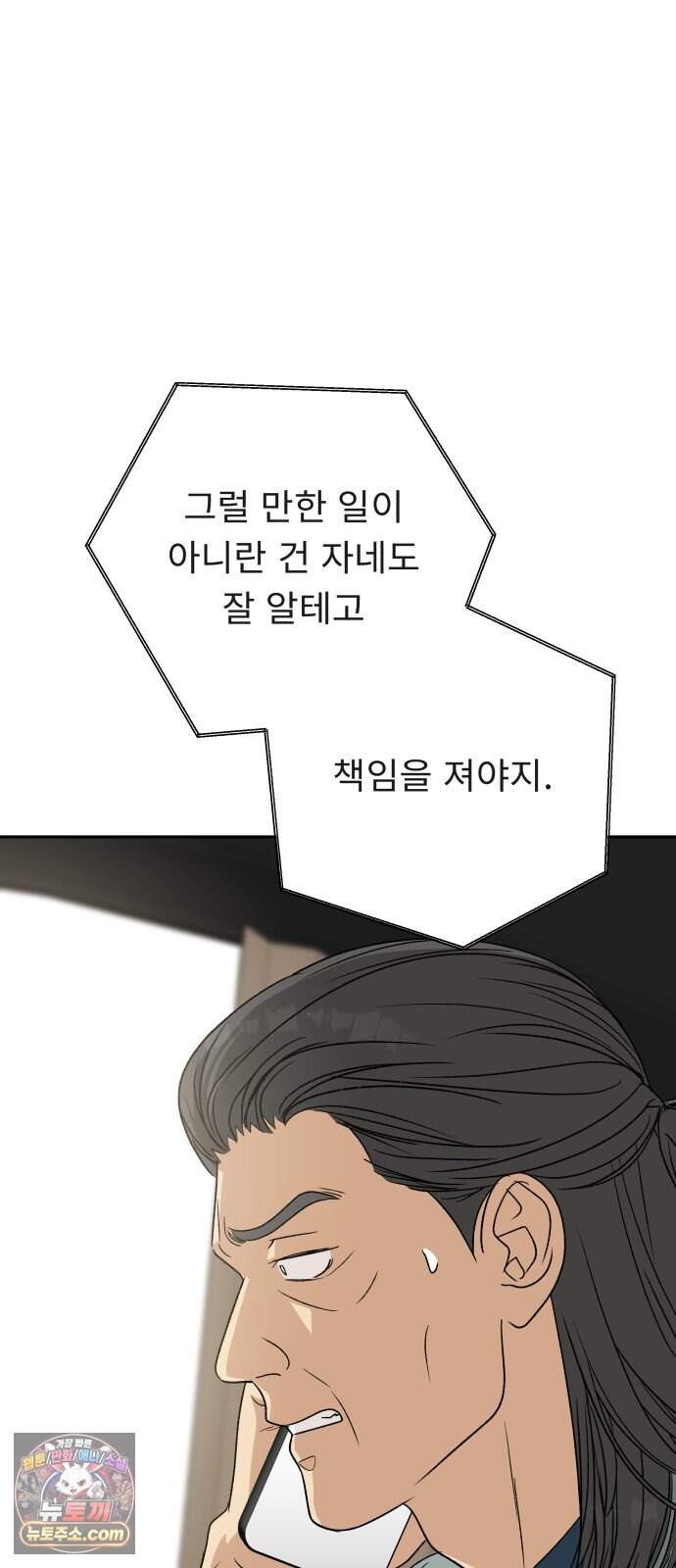 인생내꺼 66화 14