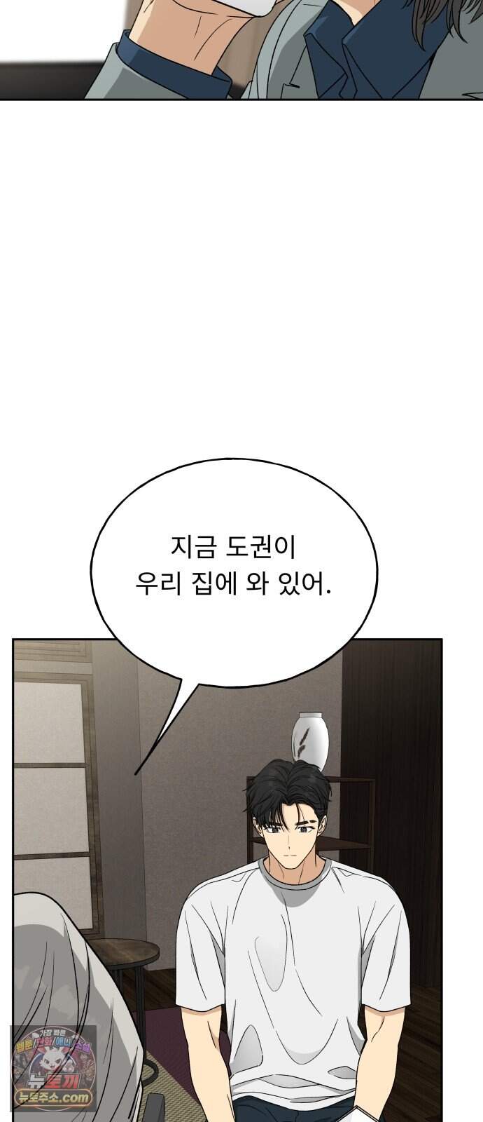 인생내꺼 66화 15